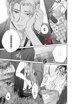 Page 28 of fukuen nante itashimasen!02话