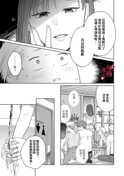 Page 6 of fukuen nante itashimasen!02话