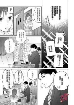 Page 8 of fukuen nante itashimasen!02话