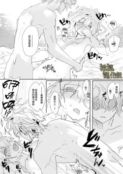 Page 20 of kohitsuji wa dare no te ni 2｜羔羊落入何人之手2