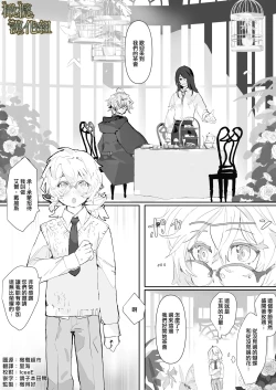 Page 2 of kohitsuji wa dare no te ni 2｜羔羊落入何人之手2