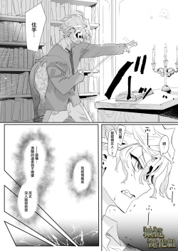 Page 39 of kohitsuji wa dare no te ni 2｜羔羊落入何人之手2