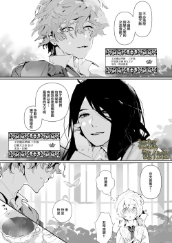 Page 3 of kohitsuji wa dare no te ni 2｜羔羊落入何人之手2