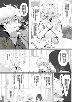 Page 6 of kohitsuji wa dare no te ni 2｜羔羊落入何人之手2