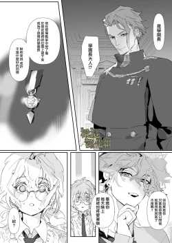 Page 7 of kohitsuji wa dare no te ni 2｜羔羊落入何人之手2