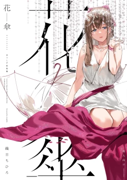 Page 24 of Gekkai no Hate - Somewhere beyond lunar maria