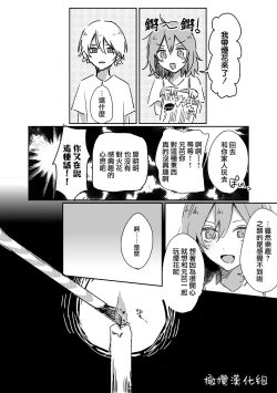 Page 14 of retuzyou to saitei13