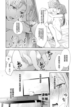 Page 10 of Koi Shicha Ikenai Room Share0102话