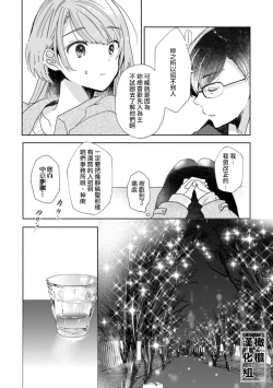 Page 24 of Koi Shicha Ikenai Room Share0102话