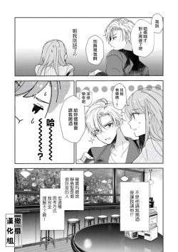 Page 28 of Koi Shicha Ikenai Room Share0102话