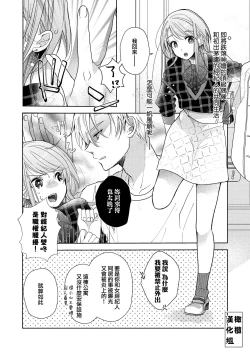 Page 58 of Koi Shicha Ikenai Room Share0102话