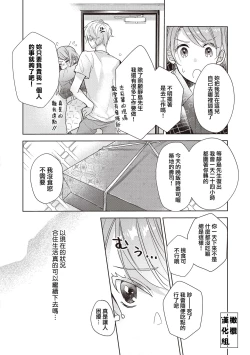 Page 59 of Koi Shicha Ikenai Room Share0102话