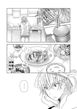 Page 74 of Koi Shicha Ikenai Room Share0102话