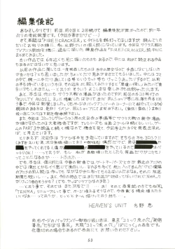 Page 53 of FIRE!! CRACKER EX