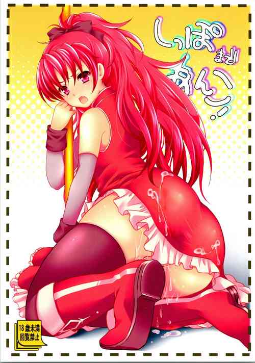 Download Shippo Made Anko!