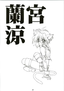 Page 10 of Random Kaiga Soshiki Kaoru Seigyo