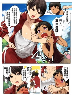 Page 1 of Oshioki no Jikan!