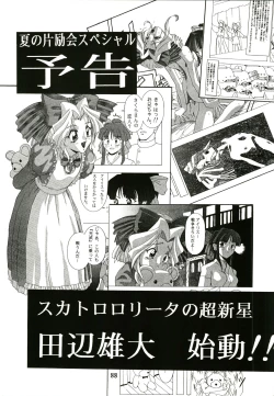 Page 88 of Sakura Ame