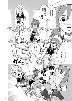 Page 24 of Seisui Otome Fantasia 1 | 圣水少女之狂想曲1