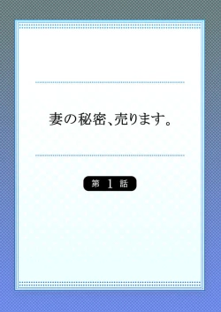 Page 2 of Tsuma no Himitsu, Urimasu. 1