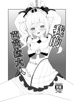 Page 1 of Boku no Barbara-sama | 我的芭芭拉大人