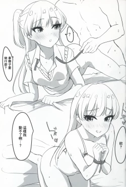 Page 4 of Rika-cha to H na Koto Shitai | 想和莉嘉醬做色色的事情
