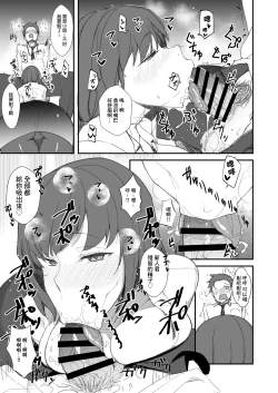 Page 3 of Sabi Zan no Summe