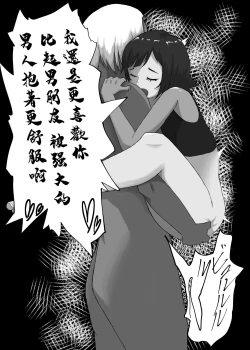 Page 26 of Neto Rival | 綠帽競爭