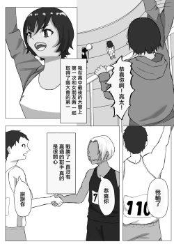 Page 3 of Neto Rival | 綠帽競爭
