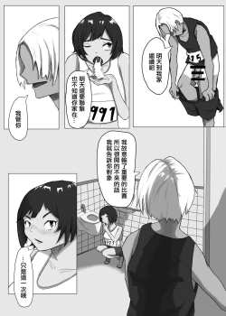 Page 7 of Neto Rival | 綠帽競爭