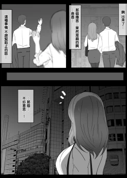 Page 3 of Chichioya no Furin Aite  ni  Kougishi ni Ittara Kekka, Kou Narimashita. | 去跟父親的出軌對象進行抗議之後變成這個結果了