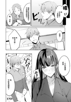 Page 20 of Tsumamigui