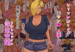 Page 1 of Yariman Bitch Motoyan Hitozuma  to Honnou no Mama ni  Uwaki Sex