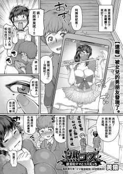Page 4 of Juku Cos 〜 Kanojo no Mama to Cos Etchi 〜
