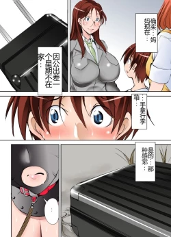 Page 6 of Tomodachi ga Himitsukichi de Katteta Roshutsukyou Bakunyuu Jukujo ga Dou Mitemo Uchi no Okaa-san ni Shika Mienai Ken