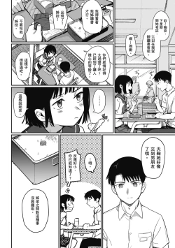 Page 104 of Kimi wa Seishunki - Dream in Adolescence | 思春期少女