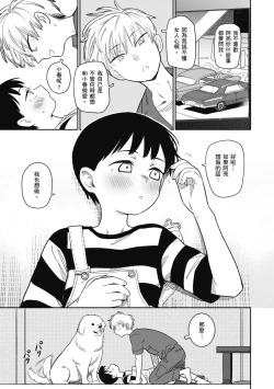 Page 129 of Kimi wa Seishunki - Dream in Adolescence | 思春期少女