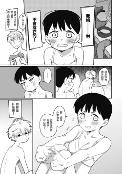 Page 135 of Kimi wa Seishunki - Dream in Adolescence | 思春期少女