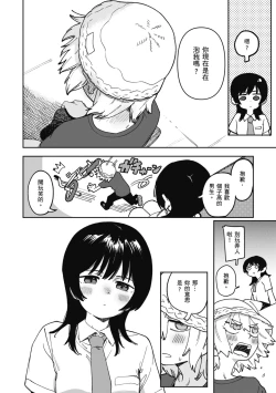 Page 86 of Kimi wa Seishunki - Dream in Adolescence | 思春期少女