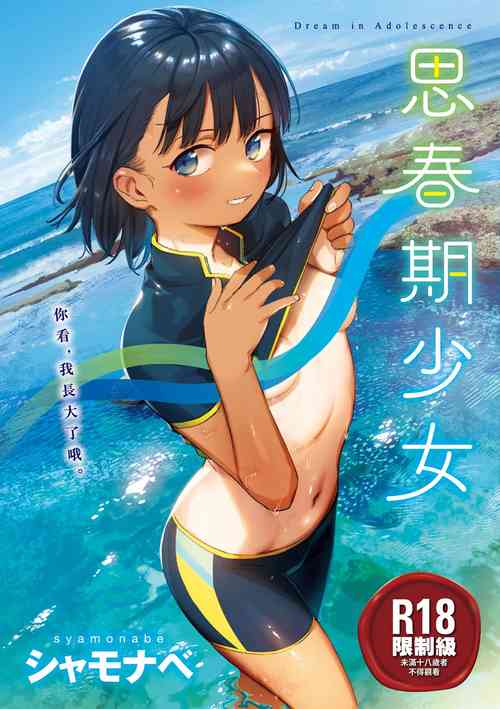 Download Kimi wa Seishunki - Dream in Adolescence | 思春期少女