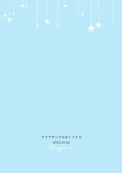 Page 29 of Akuma Santa  no Okurimono