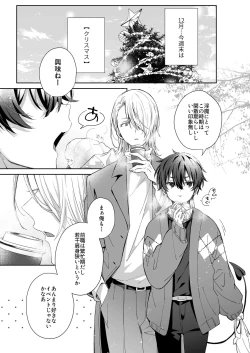 Page 5 of Akuma Santa  no Okurimono