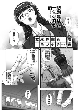 Page 17 of Bungaku o Musaboru Monotachi Plus | 贪恋文学的人们
