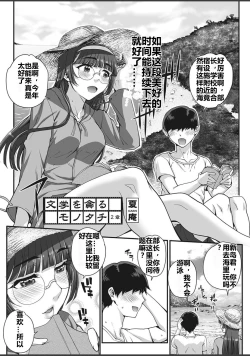 Page 31 of Bungaku o Musaboru Monotachi Plus | 贪恋文学的人们