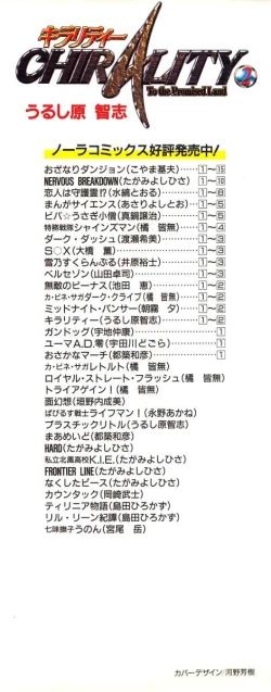 Page 2 of Chirality - To The Promised Land Vol.2