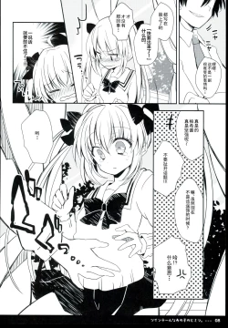 Page 10 of Twintail na Anoko no Himitsu. | 双马尾孩子的秘密