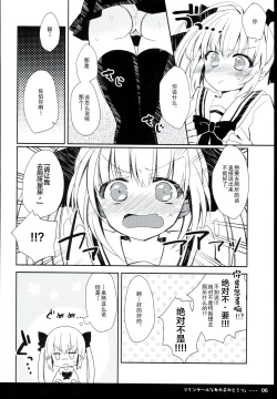 Page 8 of Twintail na Anoko no Himitsu. | 双马尾孩子的秘密