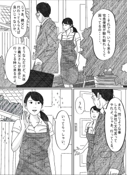 Page 4 of Musuko no Yome