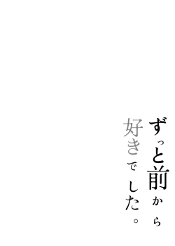 Page 29 of Zutto Mae kara Suki deshita.