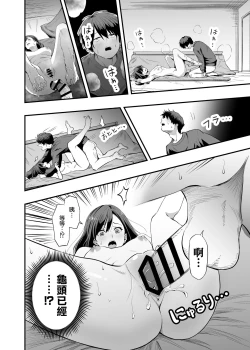 Page 24 of Kimi no Ashi wa, Boku no Kokoro o Mote Asobu